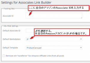 Associates Link Builderにデータを設定する